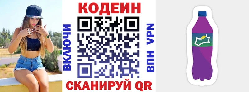 Купить  Энгельс  Codein Purple Drank 